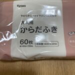 大人用からだふき ダイソー レビュー 3枚目