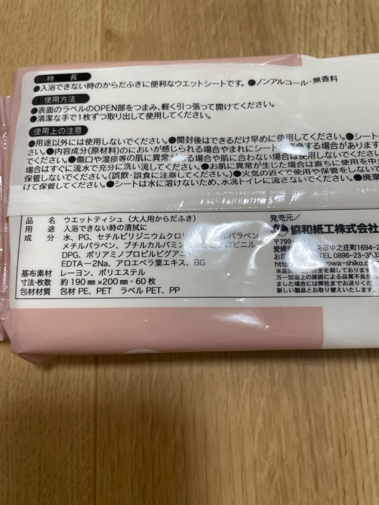 大人用からだふき ダイソー レビュー 5枚目