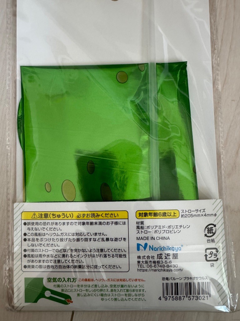 恐竜 風船 セリア レビュー 2枚目