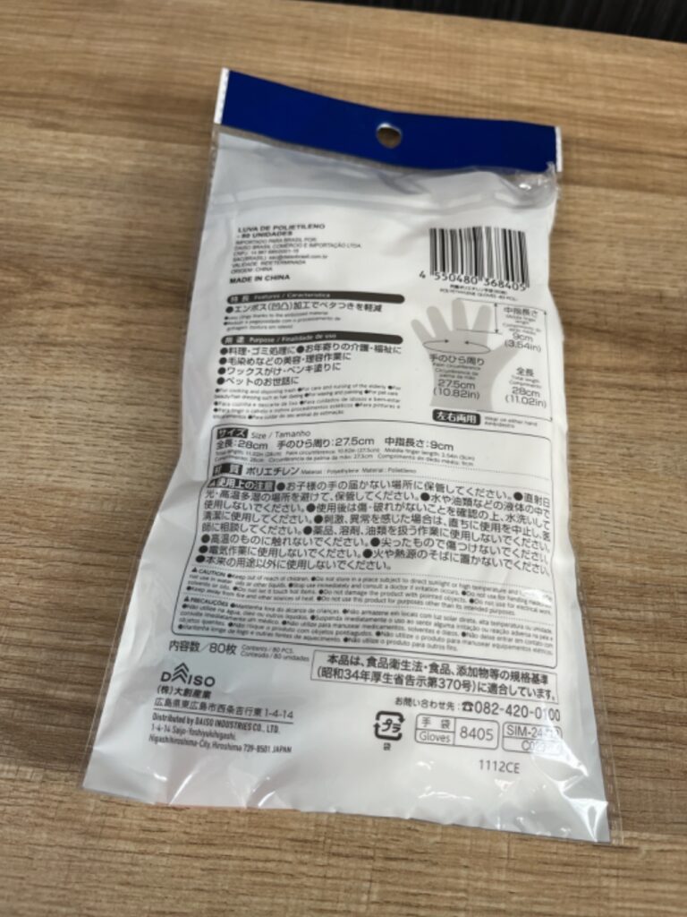 抗菌ポリエチレン手袋 ダイソー コスパ最高！