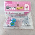 指サック ダイソー 事務作業の必需品！