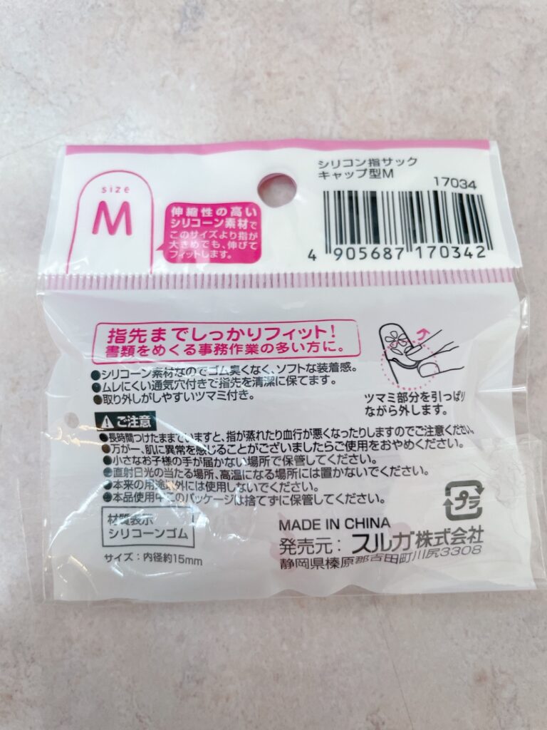 指サック ダイソー 事務作業の必需品！