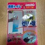 携帯トイレ セリア レビュー 1枚目
