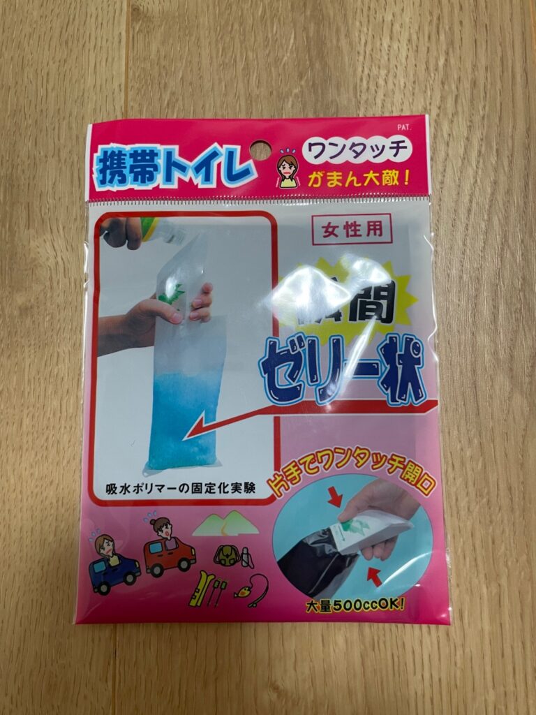携帯トイレ セリア レビュー 1枚目