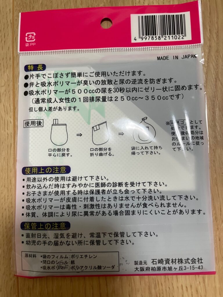 携帯トイレ セリア レビュー 2枚目