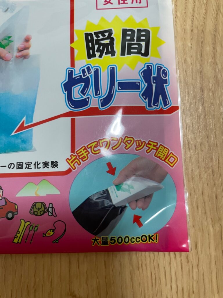 携帯トイレ セリア レビュー 3枚目