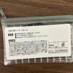 文具小物ケース スモール ダイソー レビュー 2枚目