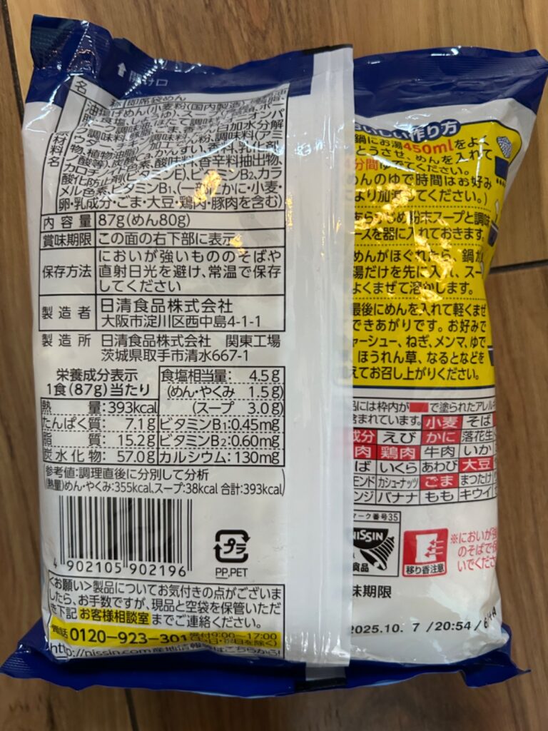 日清食品 ラーメン屋さん 函館しお ダイソー レビュー 2枚目