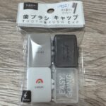 歯ブラシキャップ Can Do（キャンドゥ） 持ち運び用の歯ブラシにキャップをつけたく購入