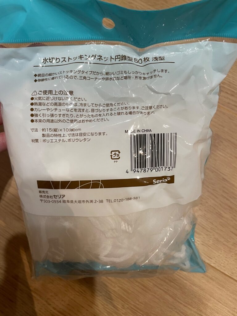 水切りストッキングネット セリア レビュー 4枚目