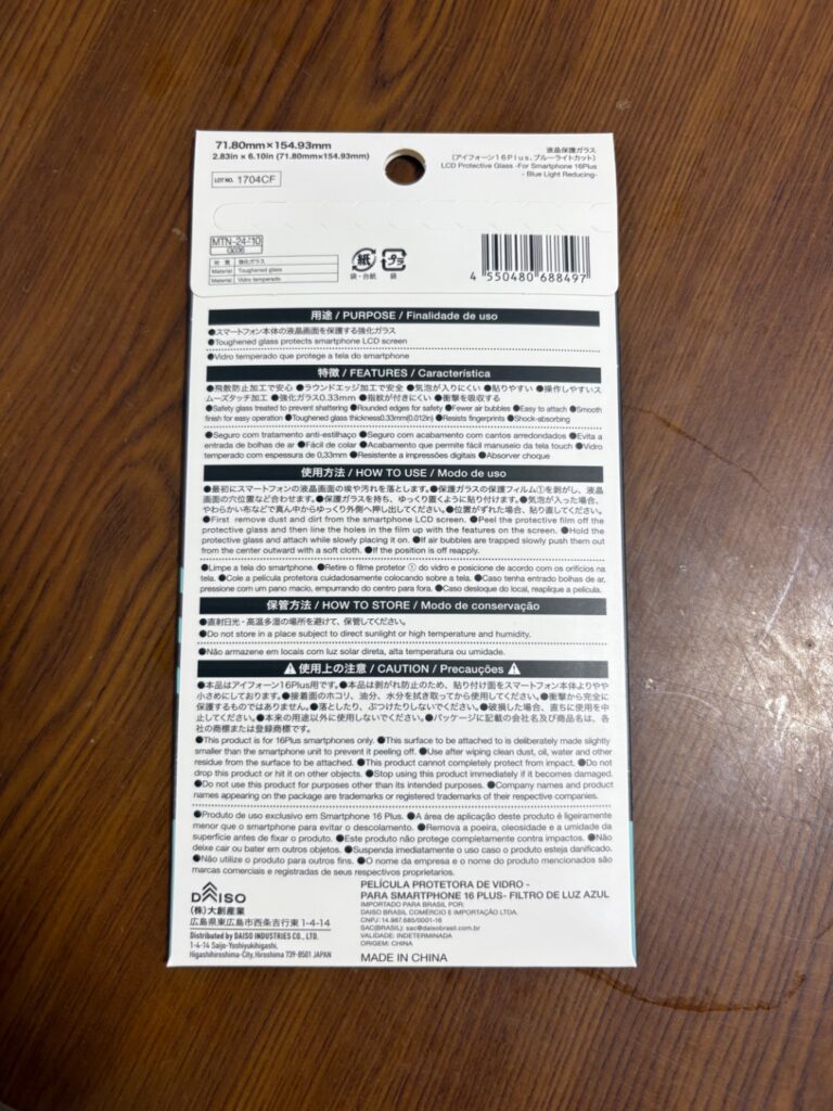 液晶保護ガラスiPhone16Plus用 ダイソー スマホの保護をする為に購入