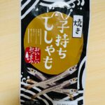 焼き子持ちししゃも ダイソー おつまみに最高！香ばしさと濃い味で一杯が進む！(写真は2本ですが、実際は3本入りです！)