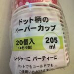 紙コップ セリア レビュー 1枚目