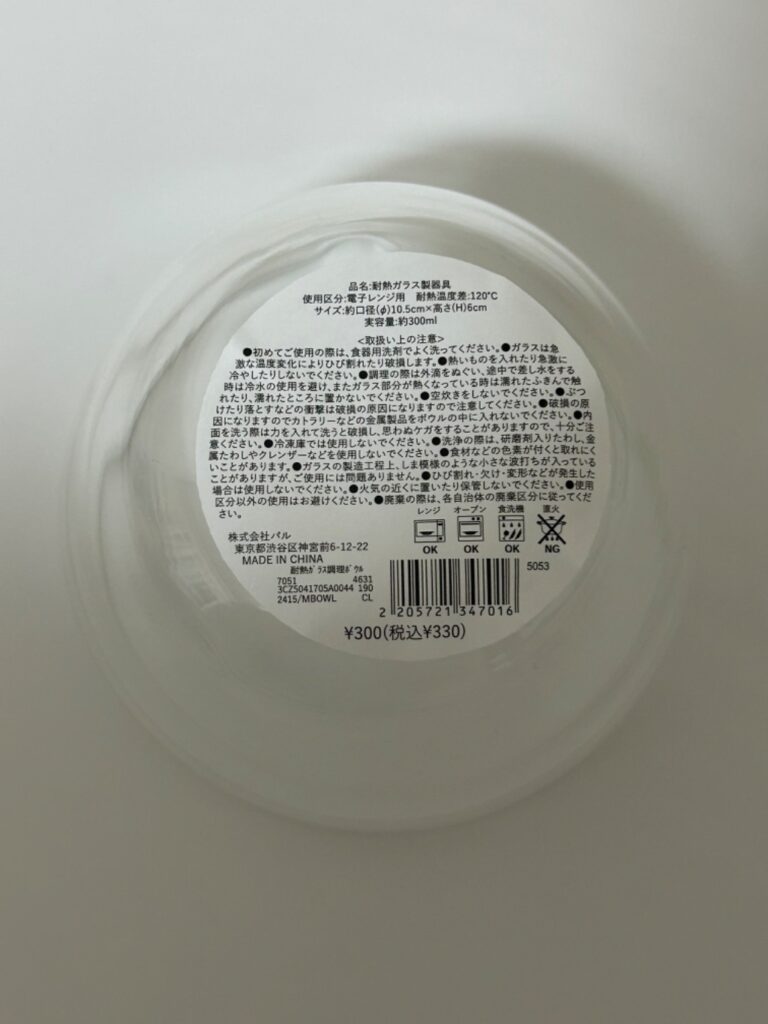 耐熱ガラス製器具 3COINS（スリコ） 調味料を混ぜ合わせるのに便利