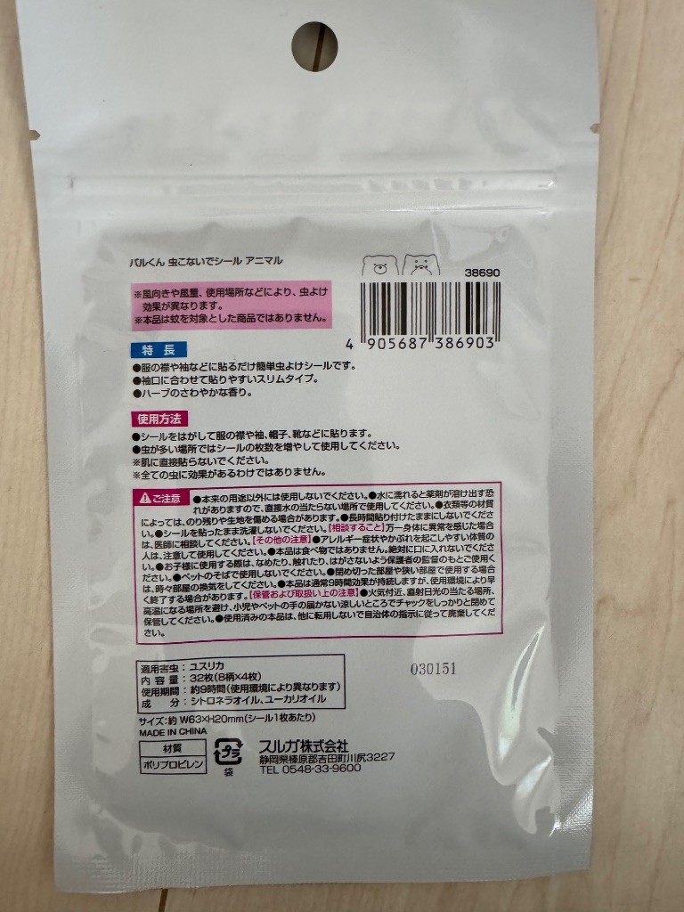 虫除けシール セリア レビュー 2枚目