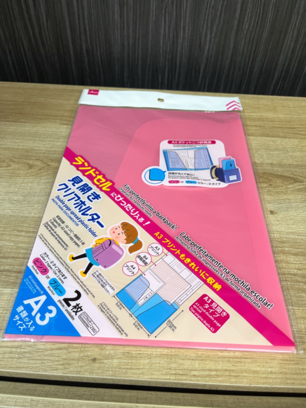 見開きクリアホルダー ダイソー ランドセルに必須なクリアファイル!