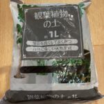 観葉植物の土 セリア 観葉植物の植え替えなどに！