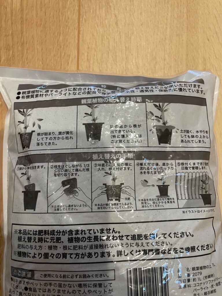 観葉植物の土 セリア レビュー 3枚目