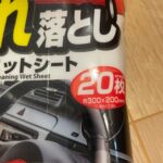 車内用汚れ落とし ダイソー レビュー 3枚目