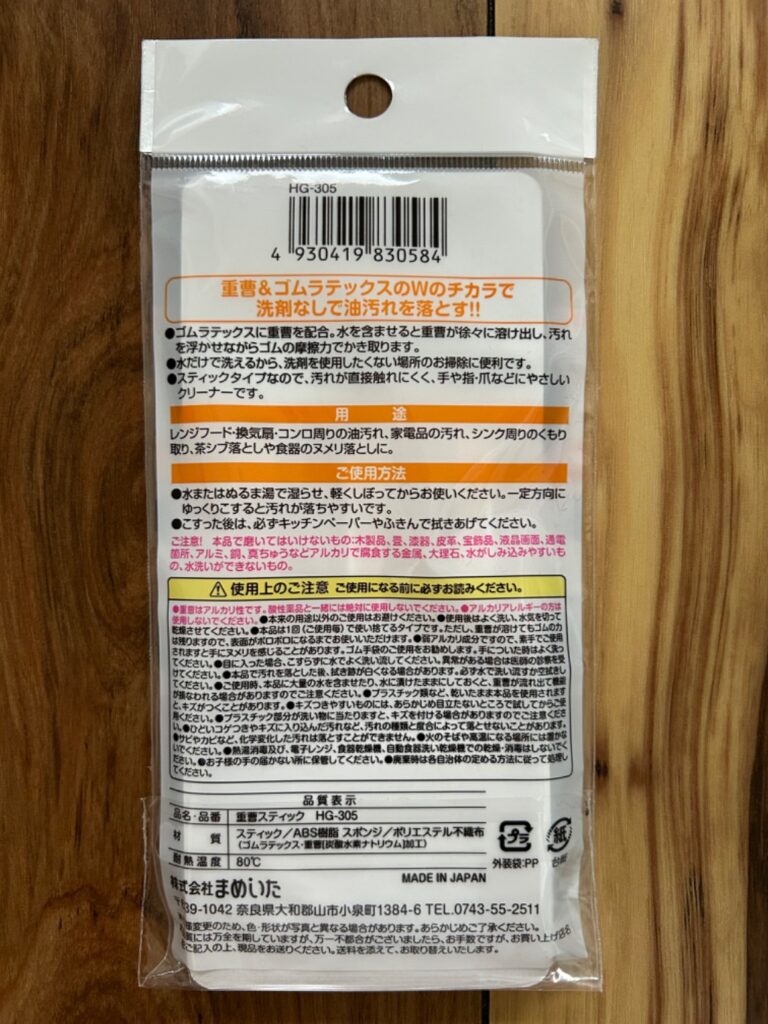 重曹スティック ダイソー レビュー 2枚目