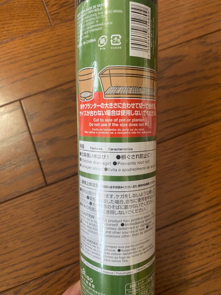 鉢底ネット ダイソー レビュー 2枚目