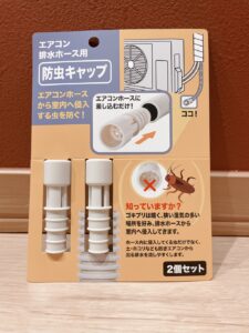 防虫キャップ セリア お家の中を虫から守るために！