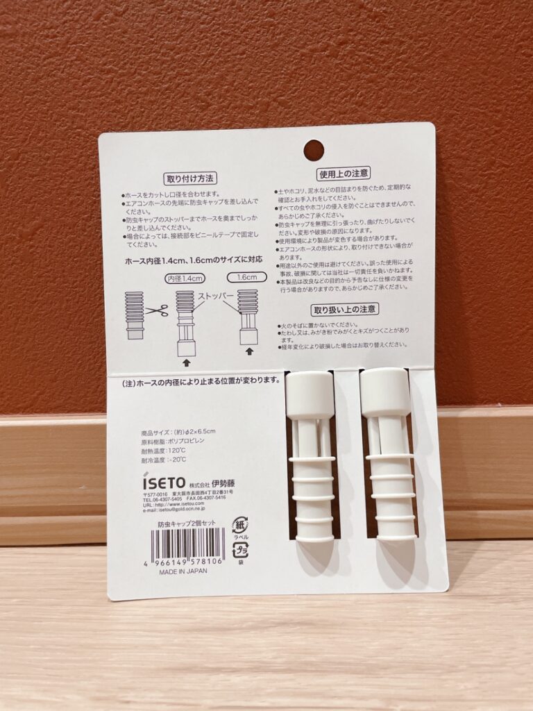 防虫キャップ セリア お家の中を虫から守るために！
