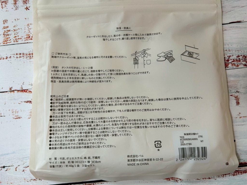 除湿剤S 3個セット 3COINS（スリコ） 除湿剤なのに超お洒落！