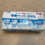 除菌ペーパータオル ダイソー 手を拭く際、お料理の際に大活躍！
