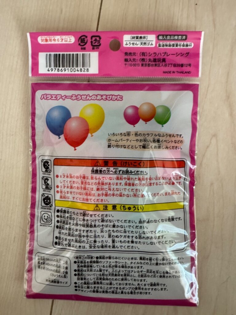 バースデーバルーン セリア レビュー 2枚目