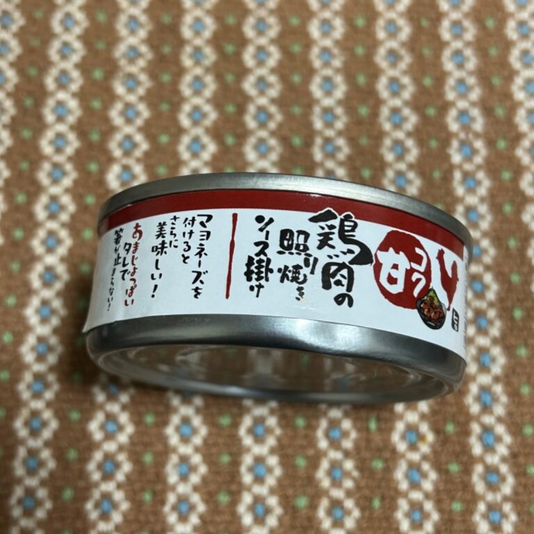 鶏肉の照り焼きソース掛け 缶詰  レビュー 1枚目