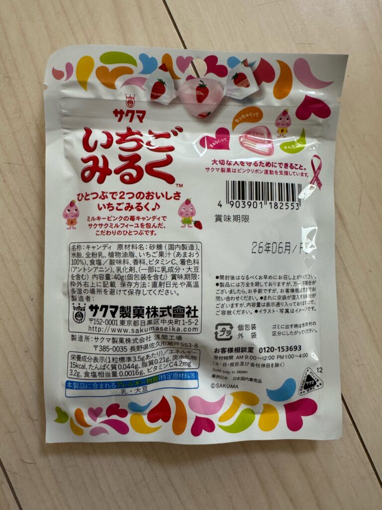 いちごみるくあめ ダイソー レビュー 2枚目