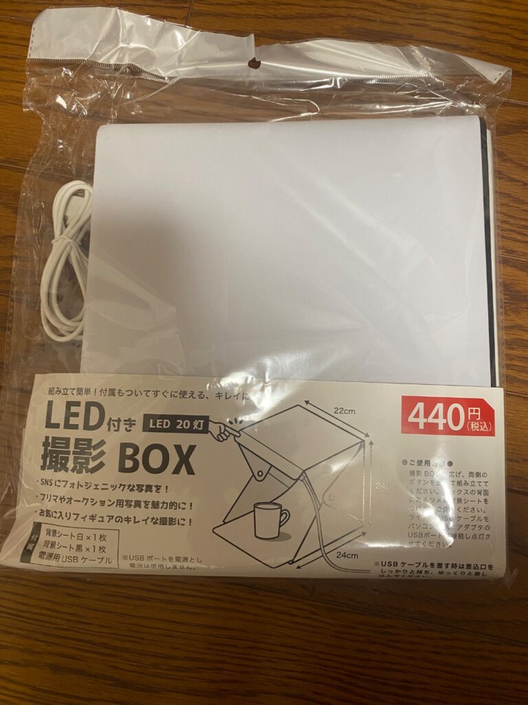 LED付き撮影BOX ダイソー 小物の撮影に