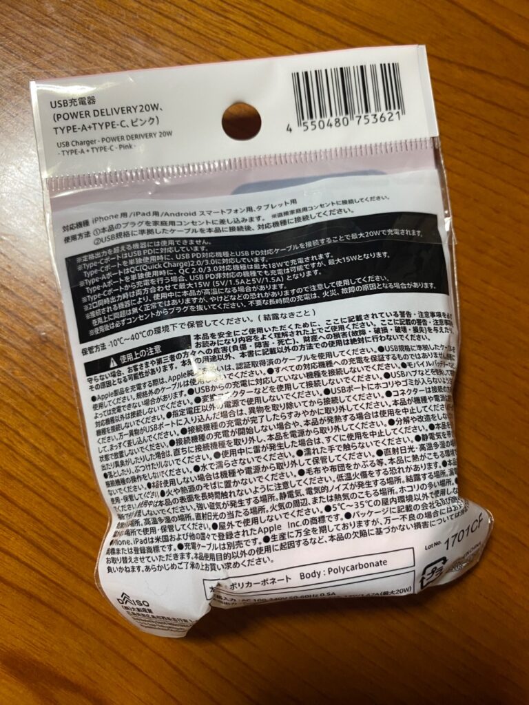 PD USB充電器 ダイソー Type-AとType-Cの2種類が同時に使える