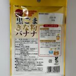 あじげん 黒ごまきな粉バナナ ダイソー 栄養が摂れるドリンク