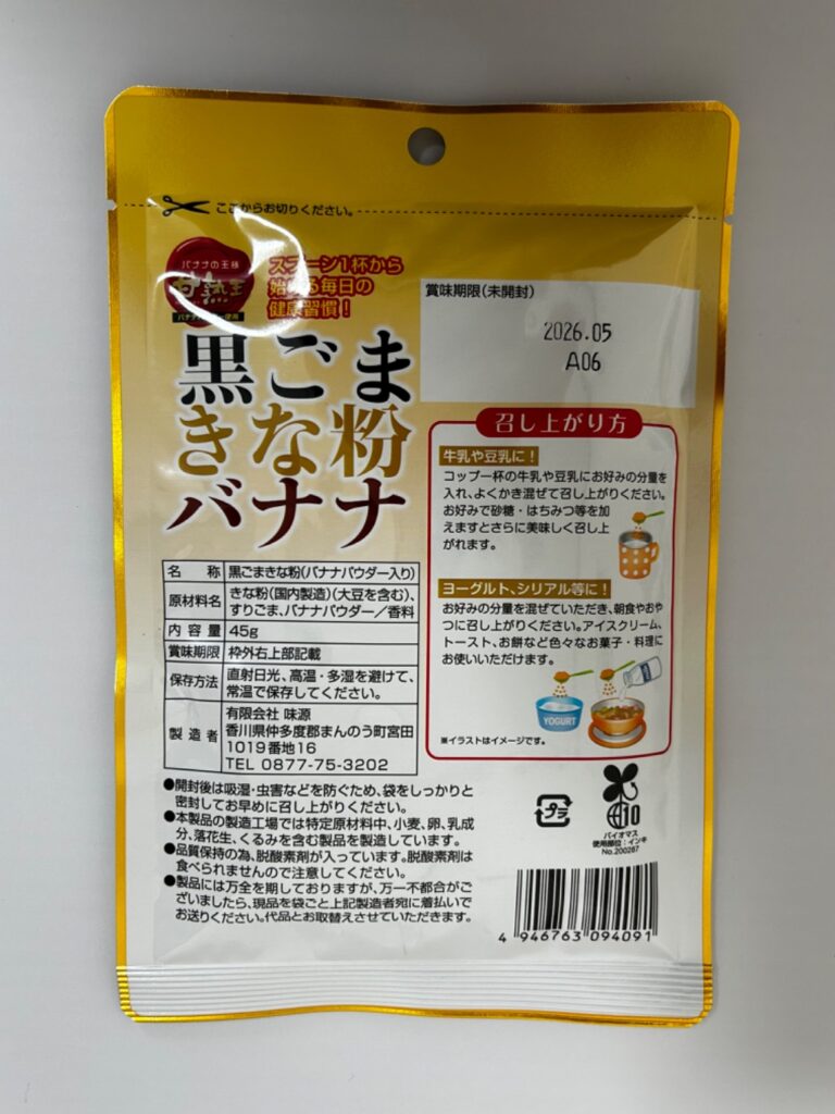 あじげん 黒ごまきな粉バナナ ダイソー 栄養が摂れるドリンク