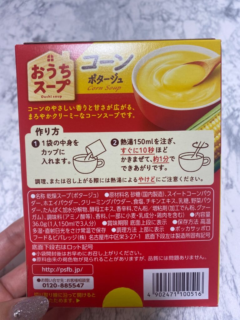 おうちスープ　コーンポタージュ3袋入  レビュー 2枚目