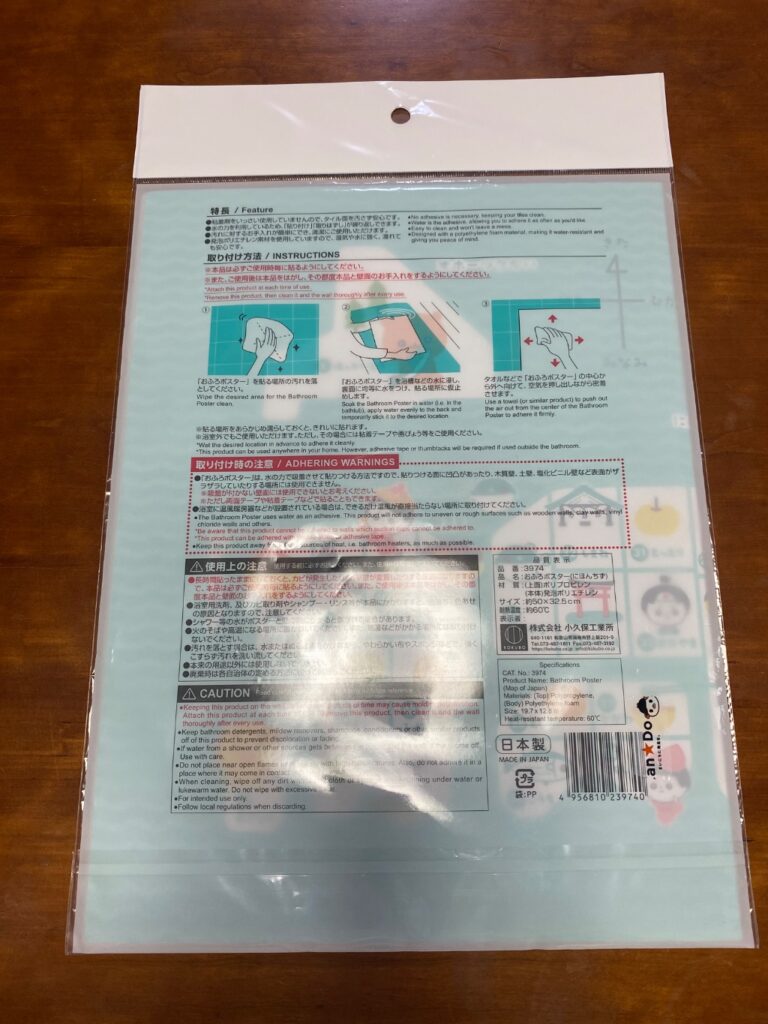おふろポスター にほんちず Can Do（キャンドゥ） 子供の知識を増やすために