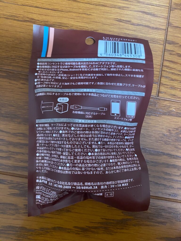 くすみACアダプター ダイソー レビュー 2枚目