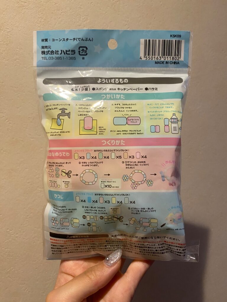 くっつく！ふわふわブロック ダイソー 水でくっつく不思議感覚おもちゃ