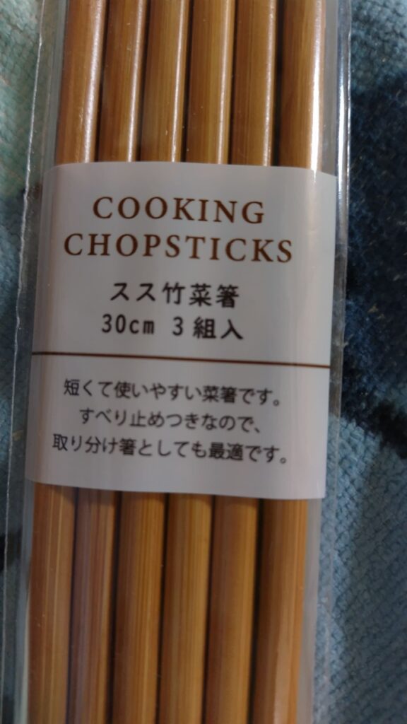 さいばし 3組入り ワッツ110円 ワッツ 3組もあり、同じ色 30センチ