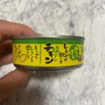 さっぱりレモンが効いた塩だれチキン ダイソー さっぱりとしたおつまみに