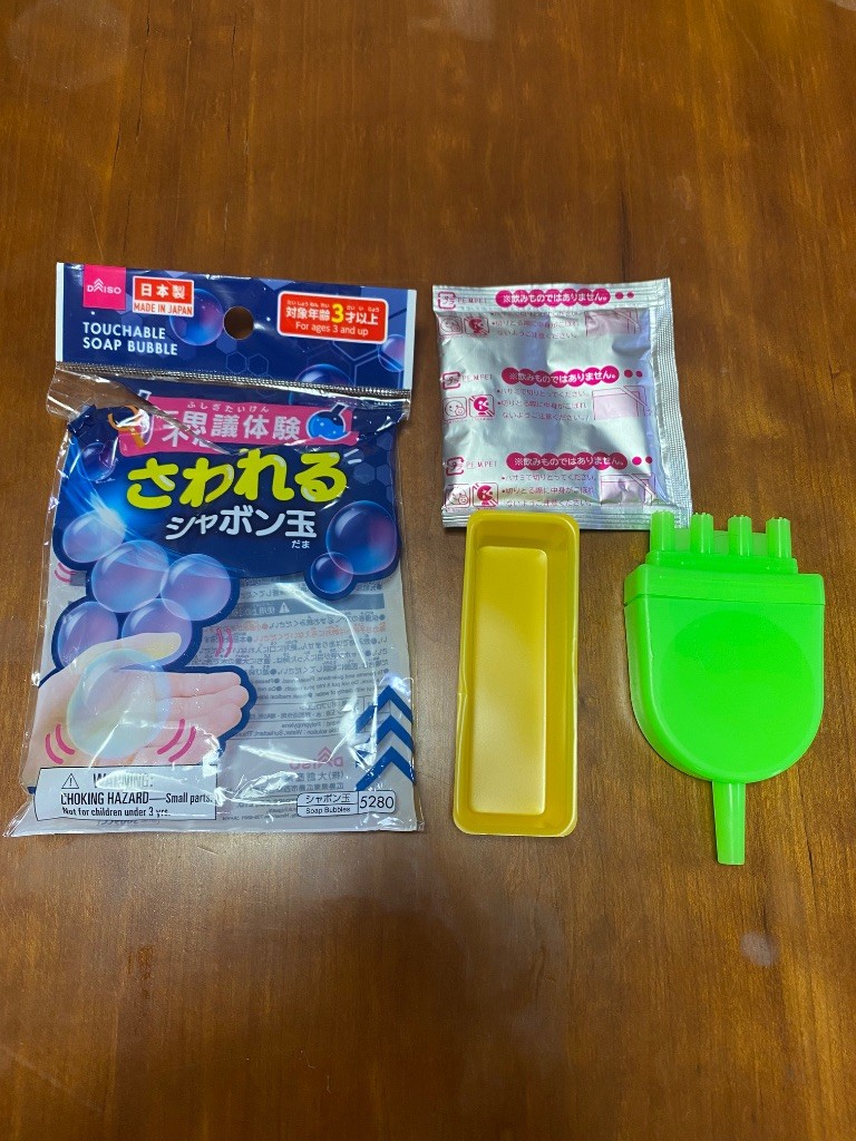さわれるシャボン玉 ダイソー いつもと違うシャボン玉遊び!