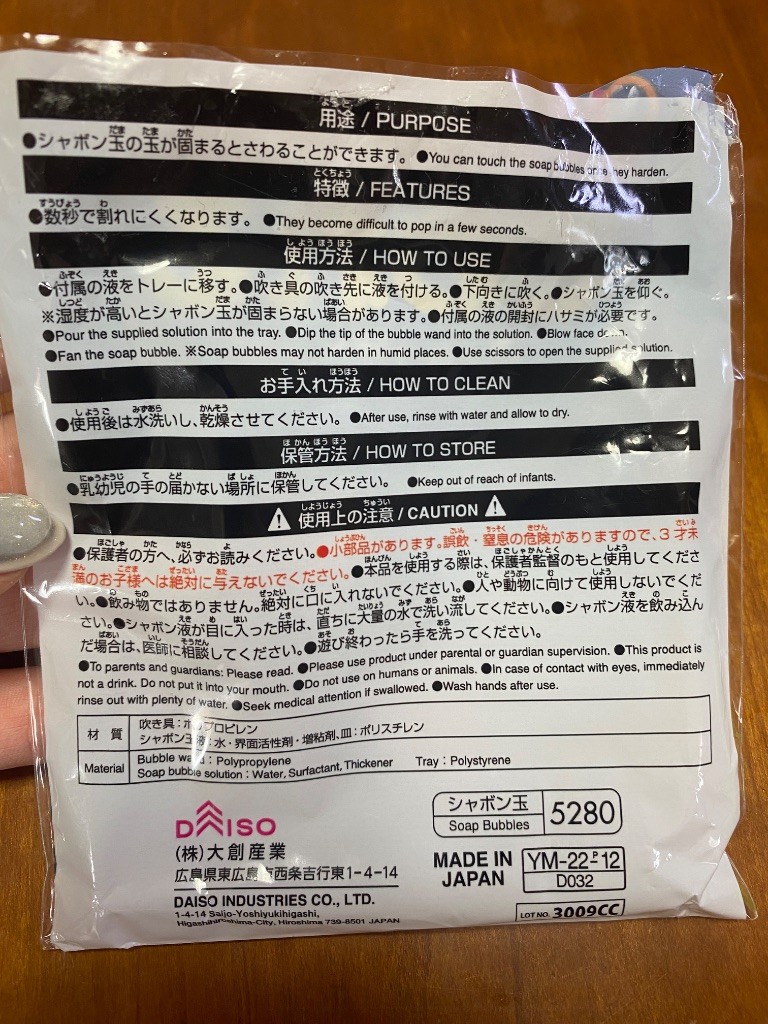さわれるシャボン玉 ダイソー いつもと違うシャボン玉遊び！