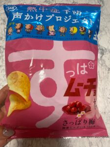 ポテチの中で一番好き