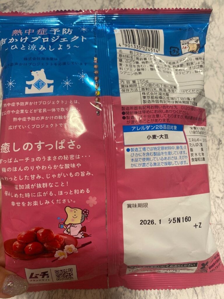 すっぱムーチョ ダイソー ポテチの中で一番好き