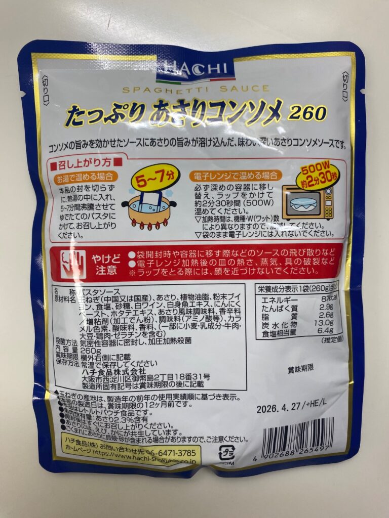 たっぷりあさりコンソメ260g ダイソー あさりは少ないが簡単にボンゴレが作れる