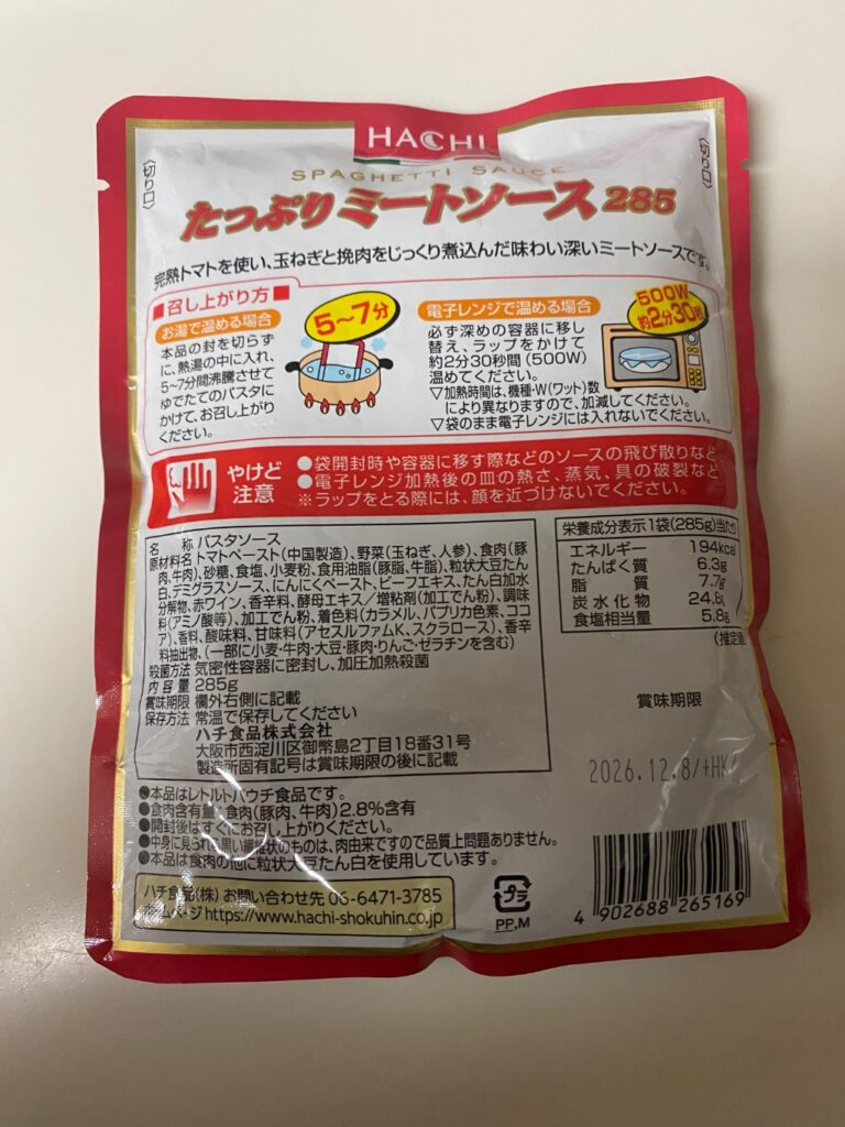 たっぷりミートソース285g ダイソー 大容量！