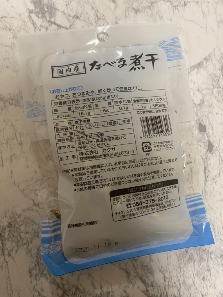 たべる煮干し ダイソー 国内産の煮干しが100均で買える