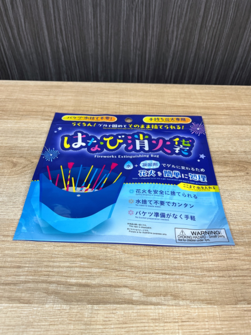 はなび消火袋 ダイソー レビュー 1枚目